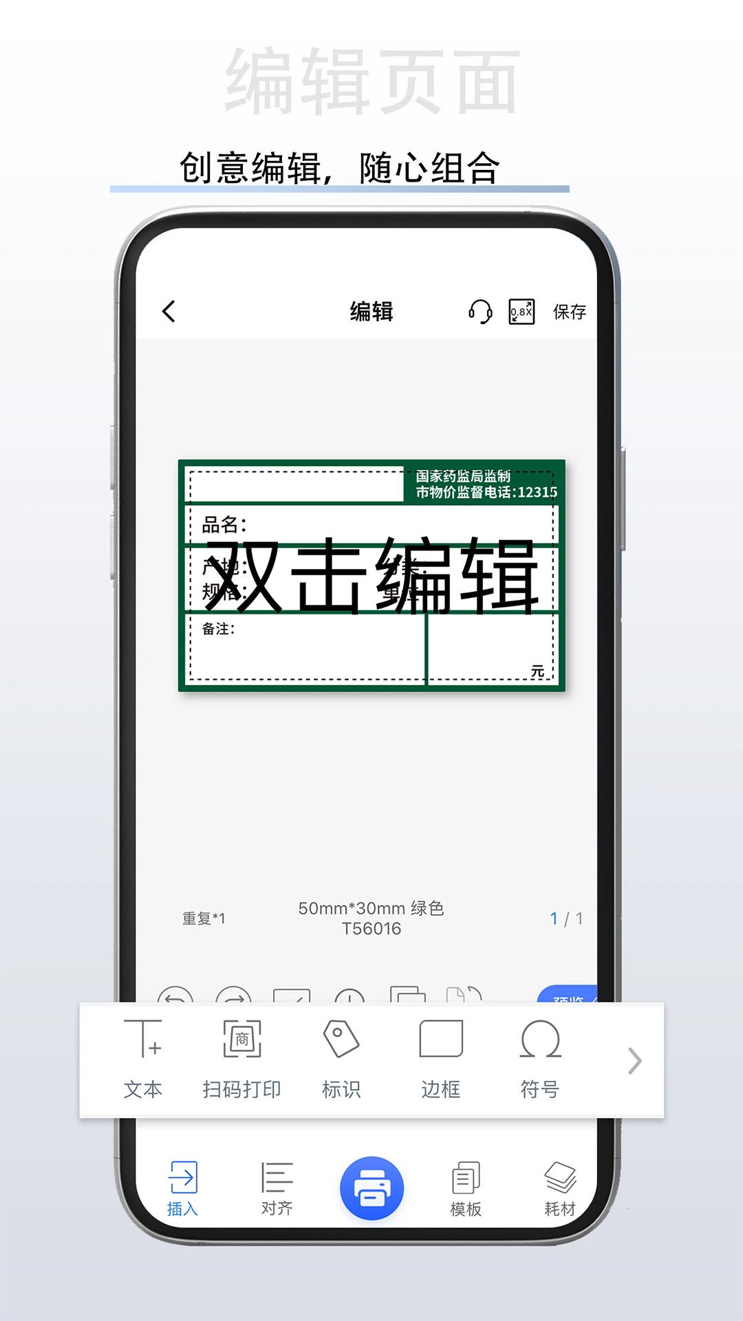 硕方打印手机软件app截图