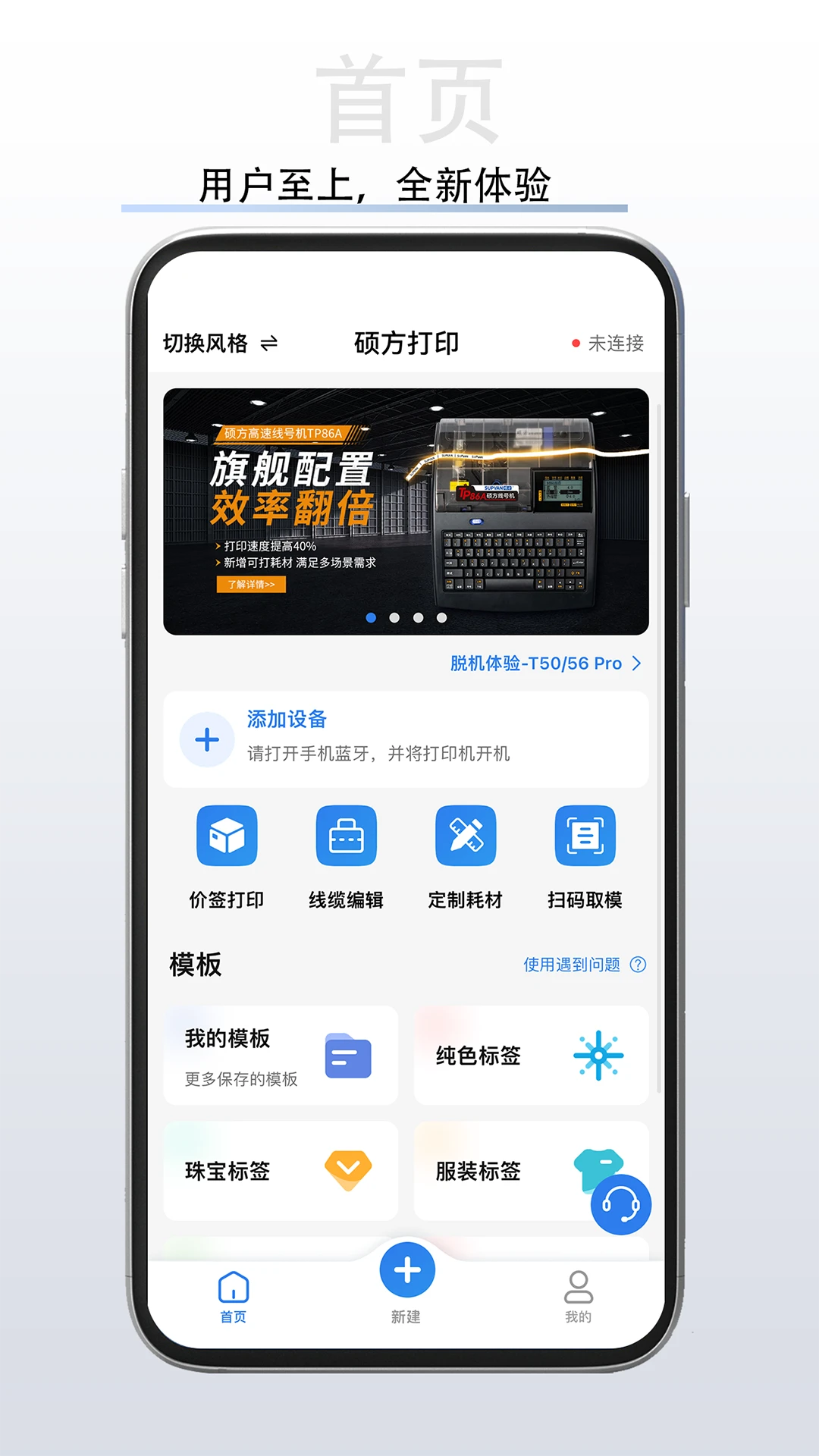 硕方打印手机软件app截图