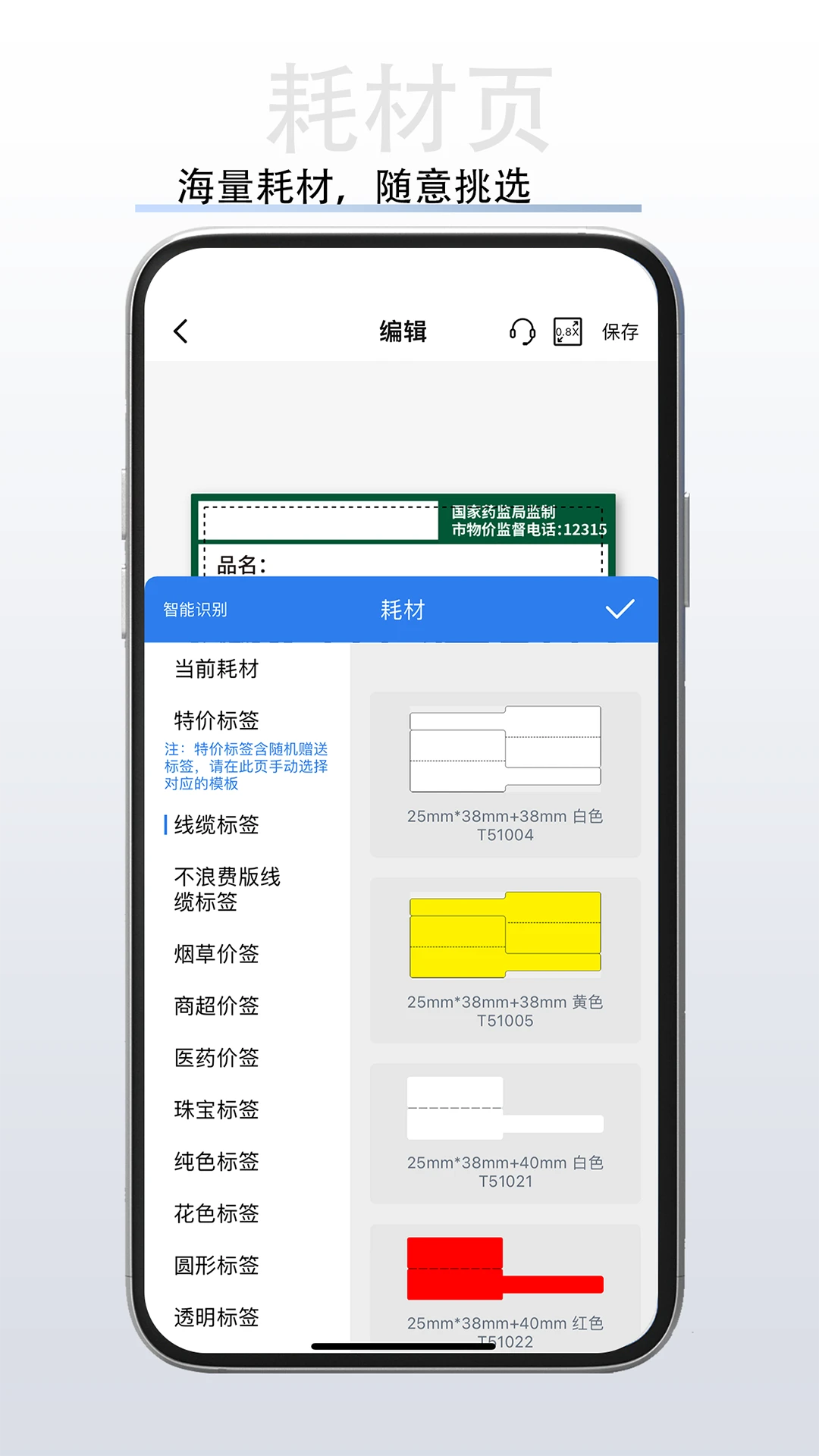 硕方打印手机软件app截图