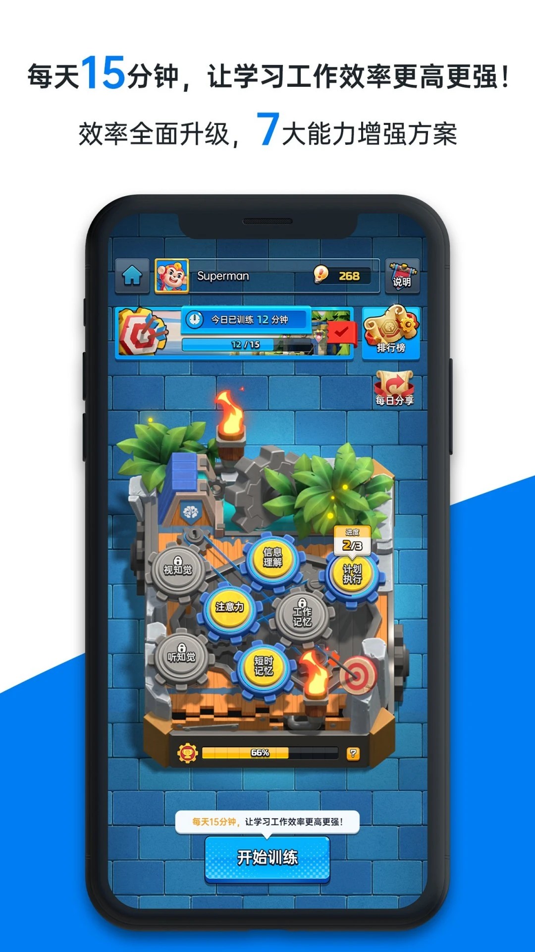 成长脑手机软件app截图