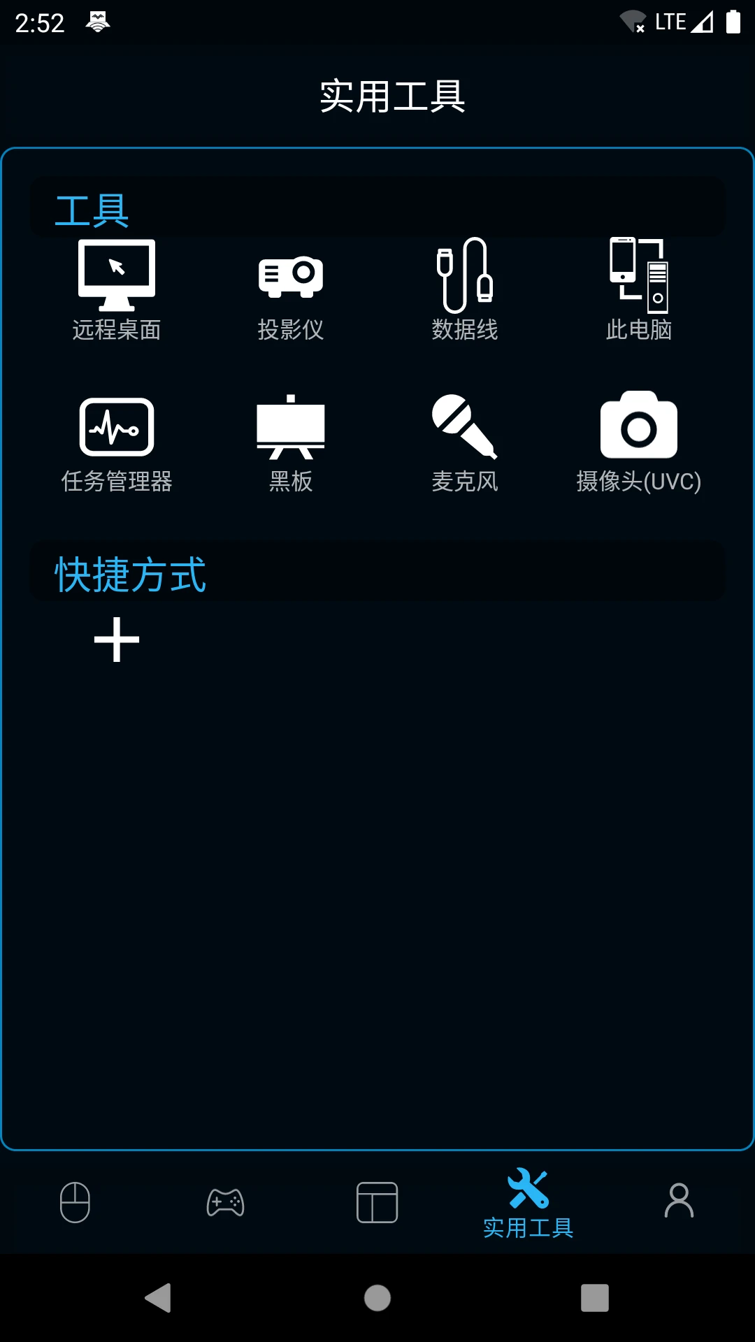 魔控远程控制软件手机软件app截图