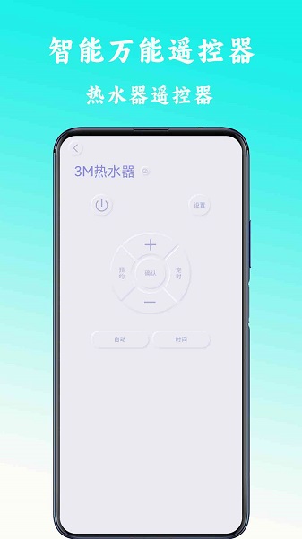万能遥控空调手机软件app截图