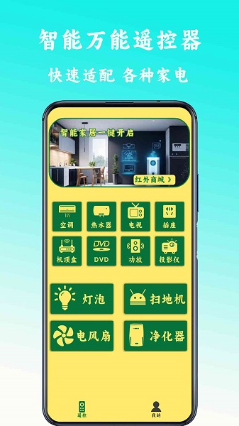 万能遥控空调手机软件app截图