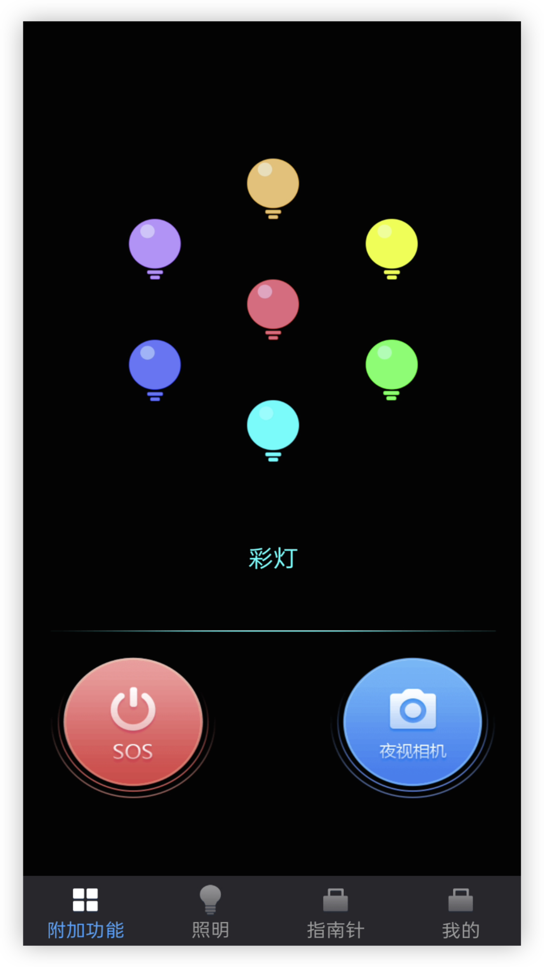 超闪亮手电筒手机软件app截图