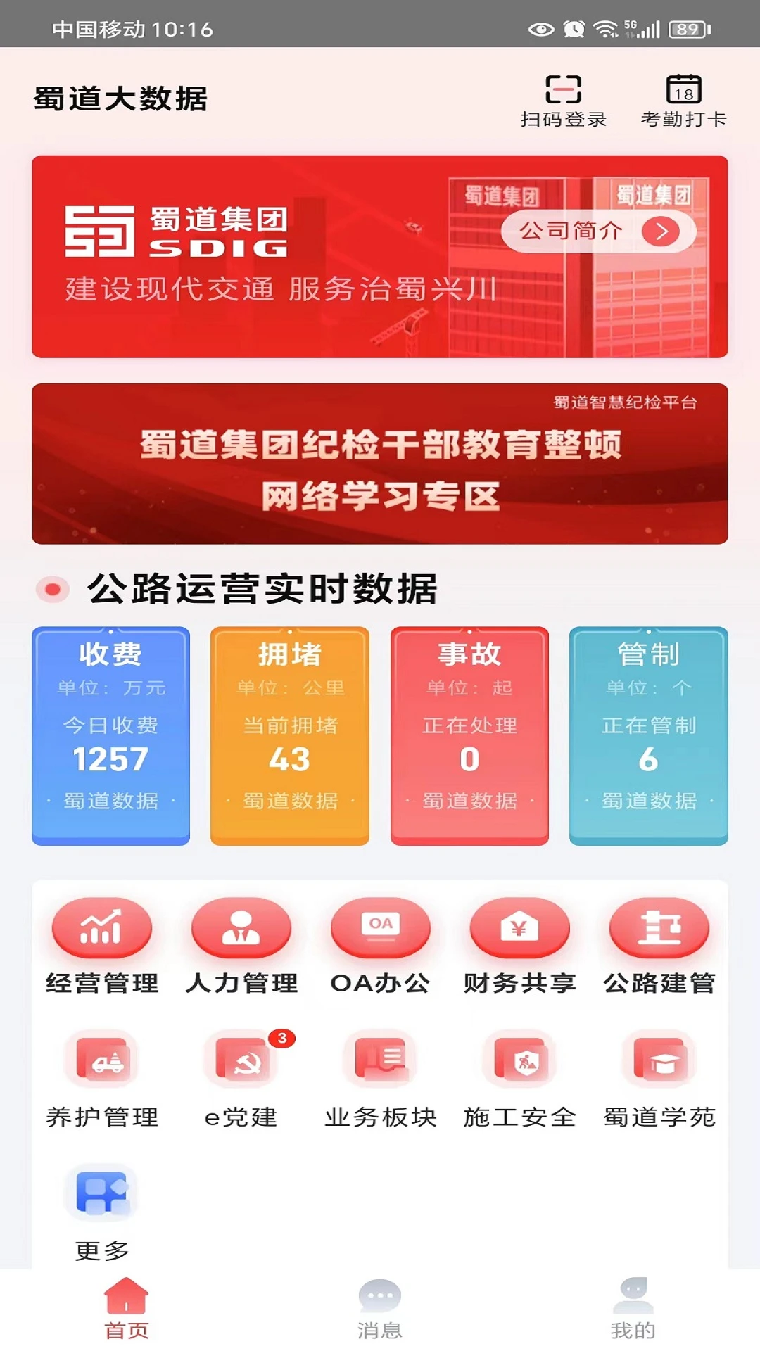 蜀道大数据手机软件app截图