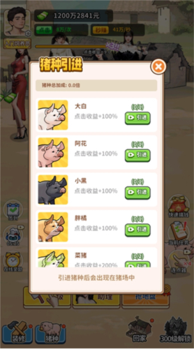 养猪致富新农村 最新版无广告手游app截图