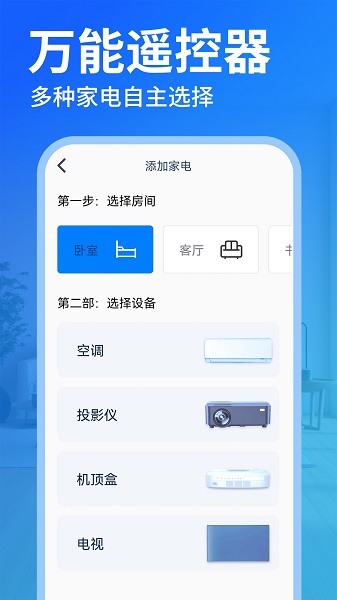 免费空调遥控器王手机软件app截图