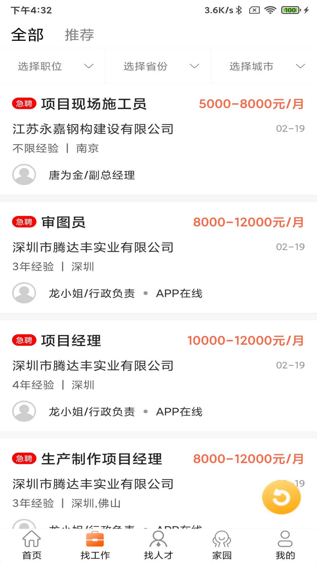 钢结构招聘网手机软件app截图