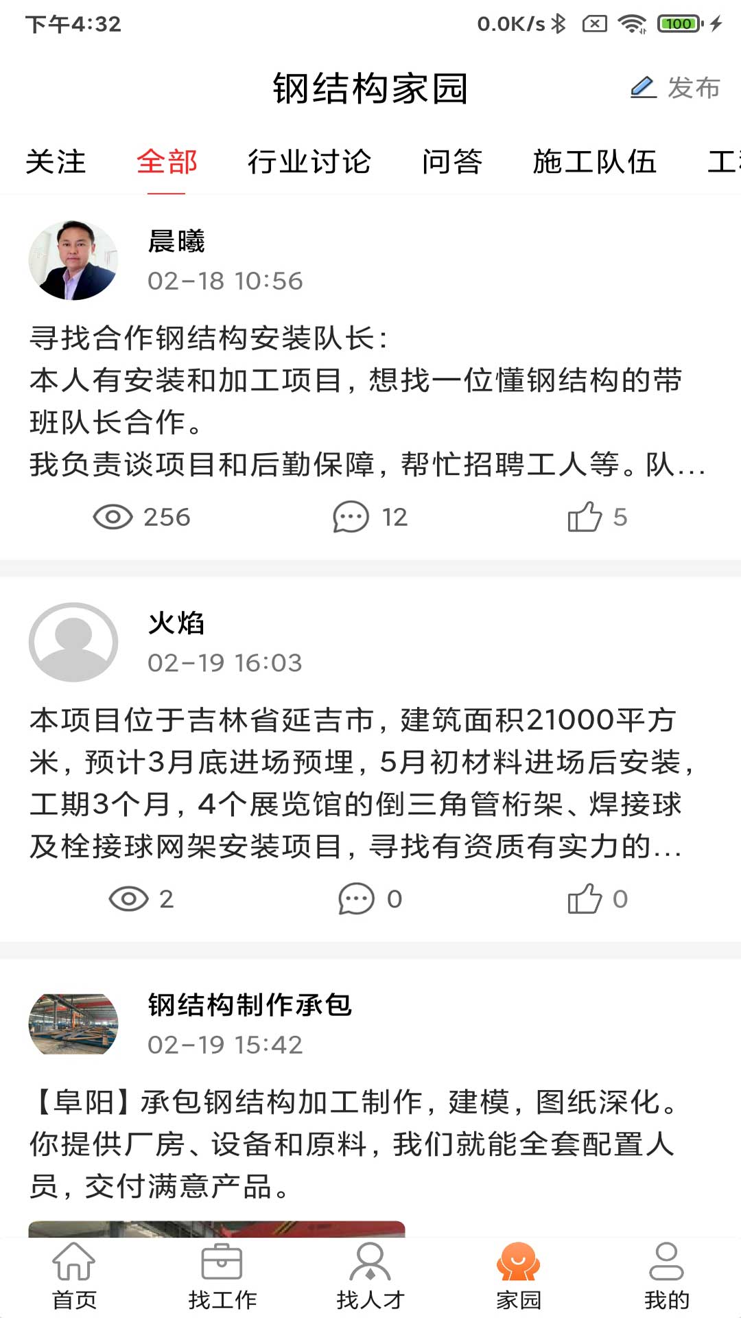 钢结构招聘网手机软件app截图