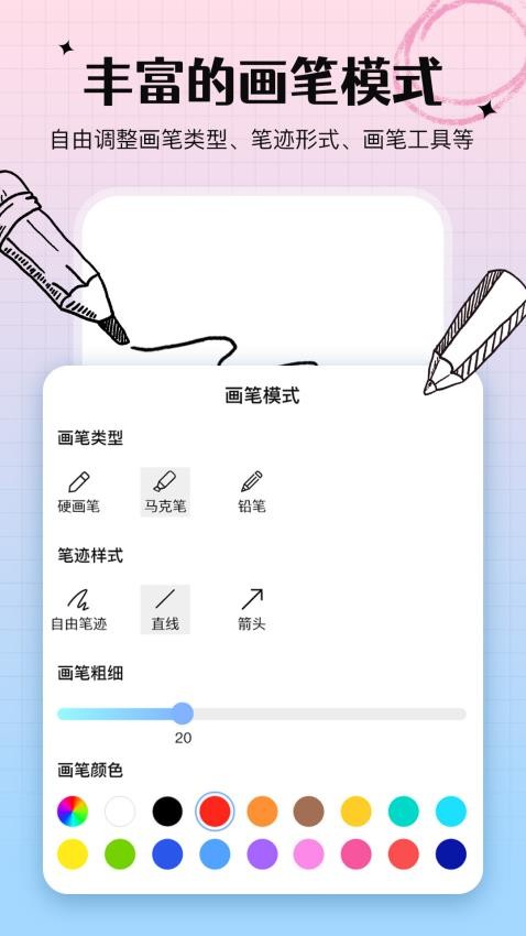 手写白板手机软件app截图