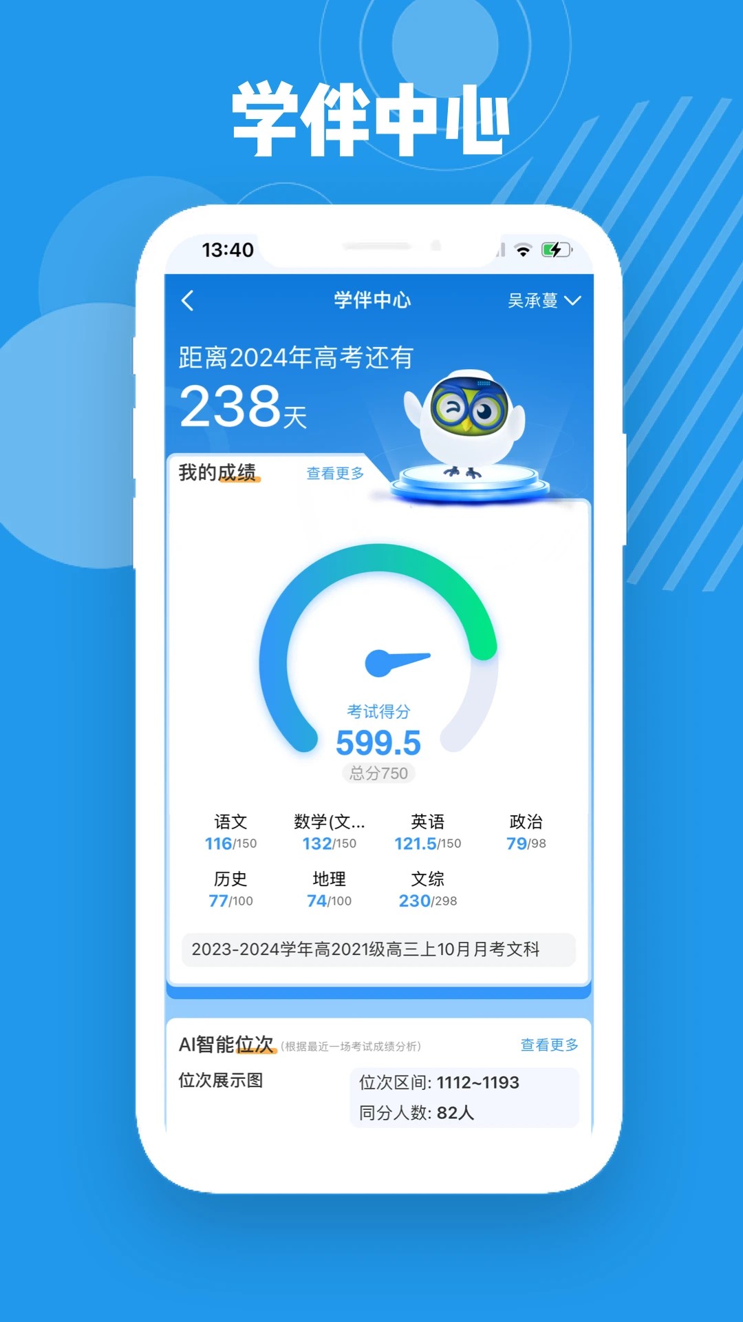 启鸣云校手机软件app截图