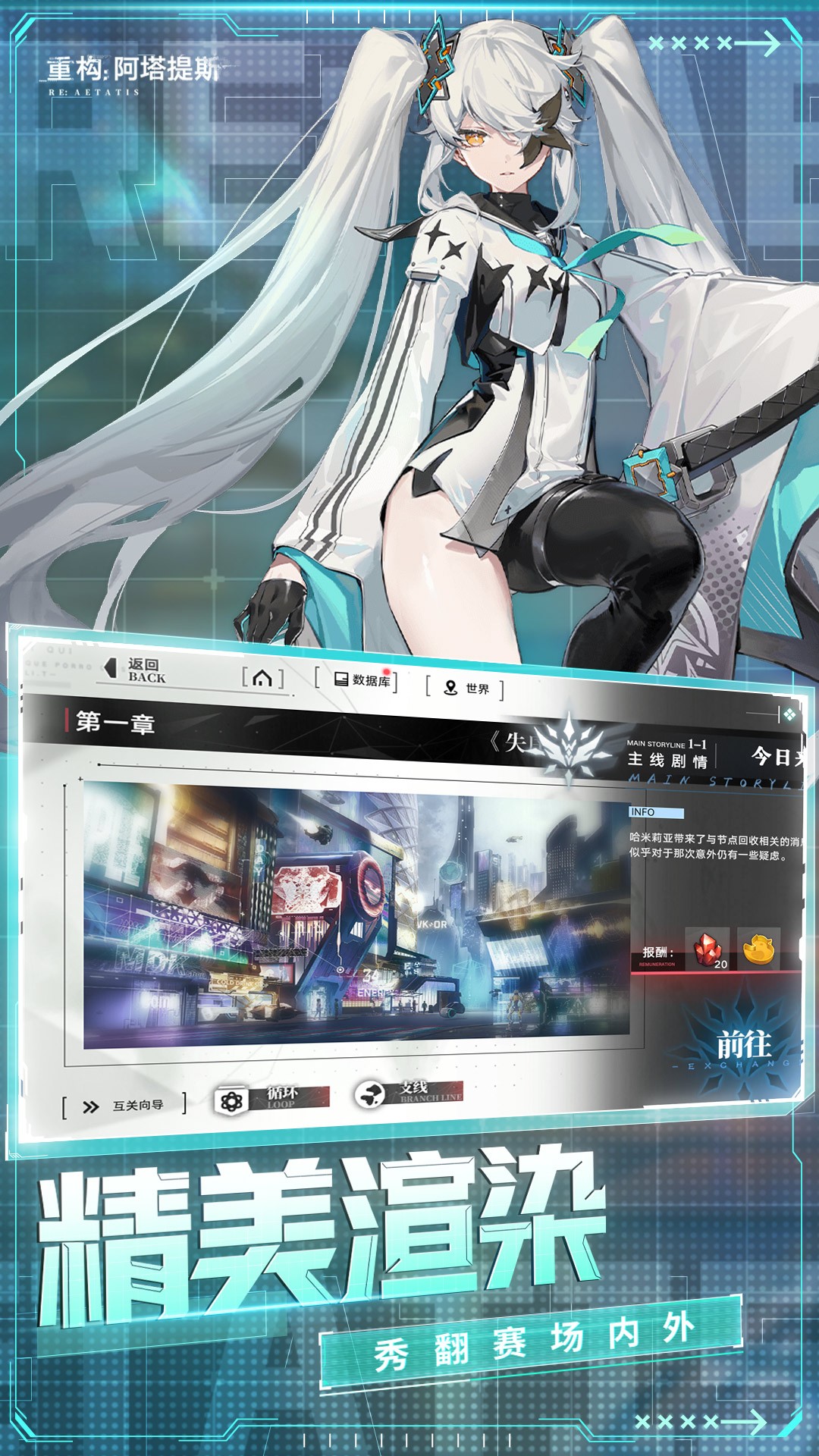 重构：阿塔提斯 手游官网版手游app截图