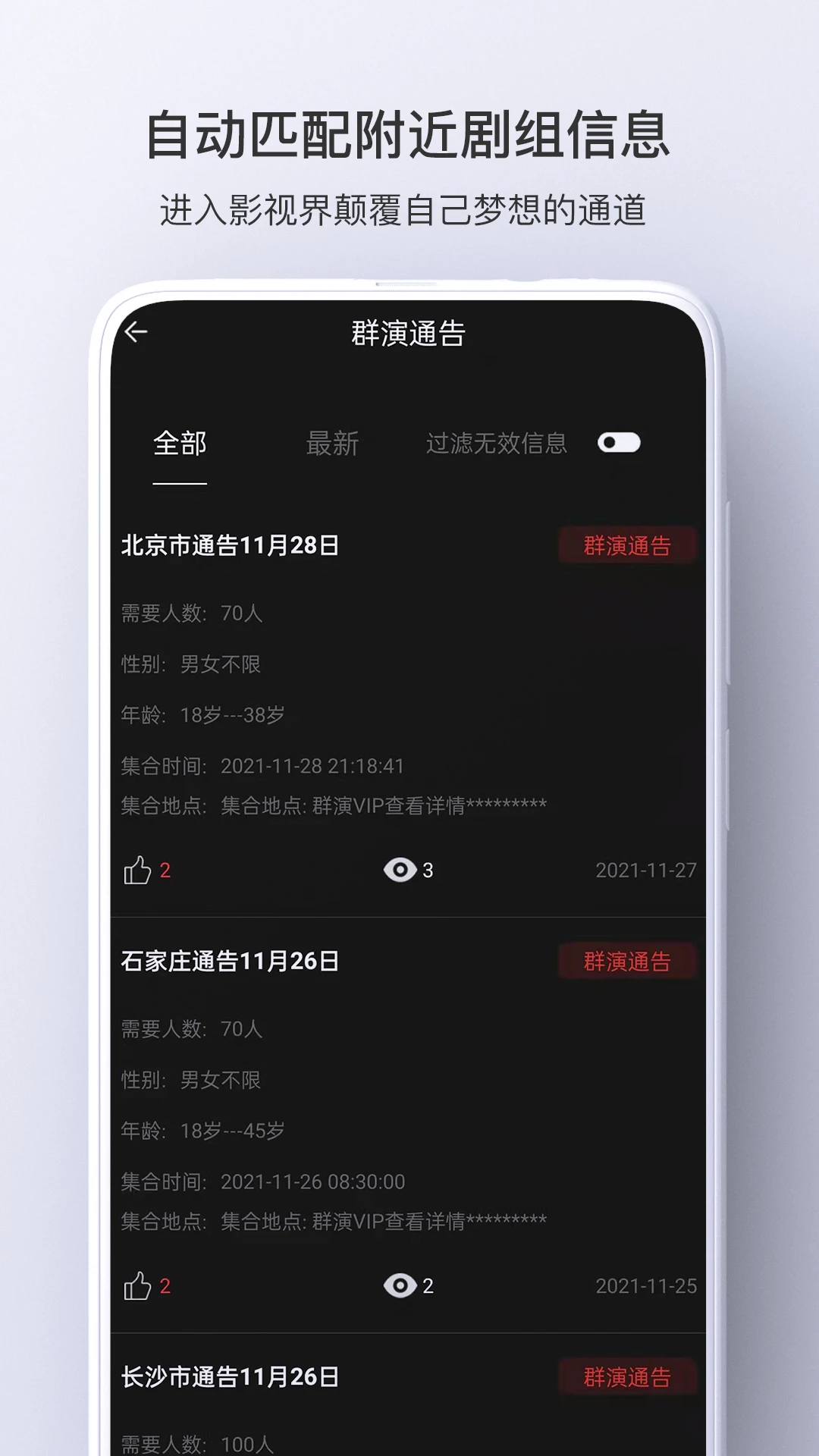 群演剧组版手机软件app截图