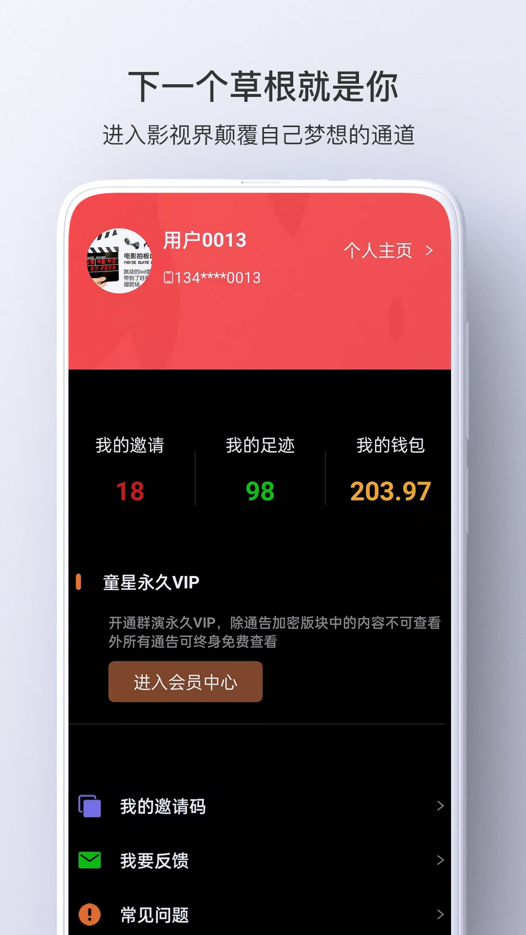 群演剧组版手机软件app截图