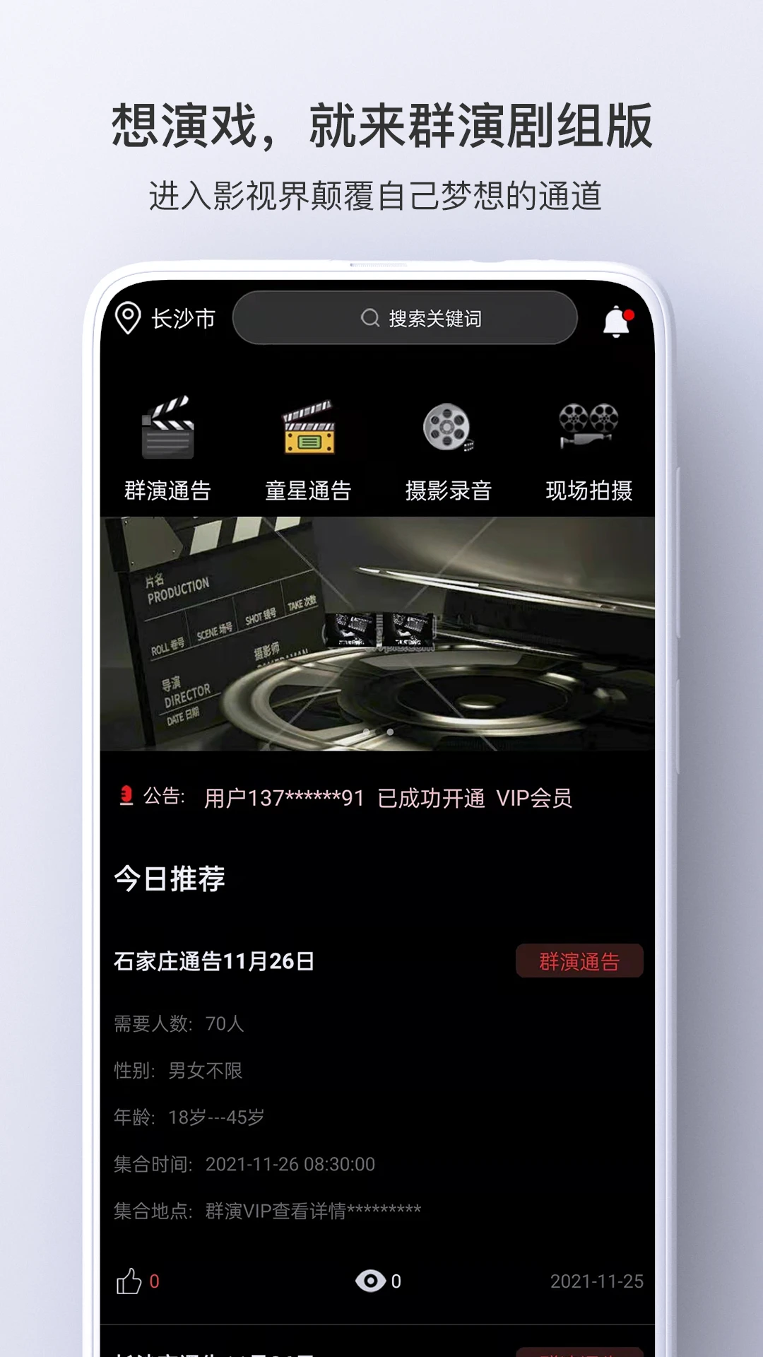 群演剧组版手机软件app截图