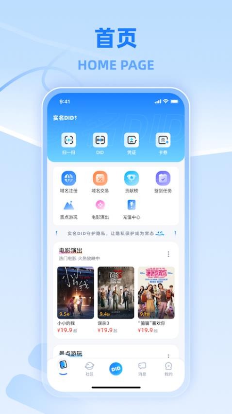 实名DID手机软件app截图