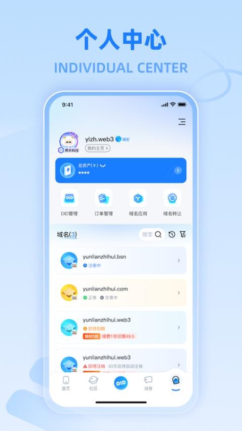 实名DID手机软件app截图