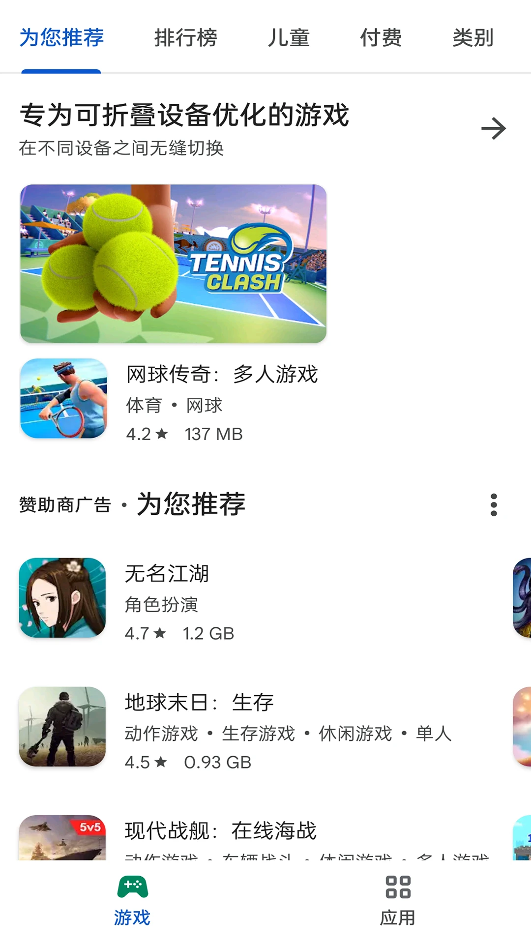 Google Play Store 中文版手机软件app截图
