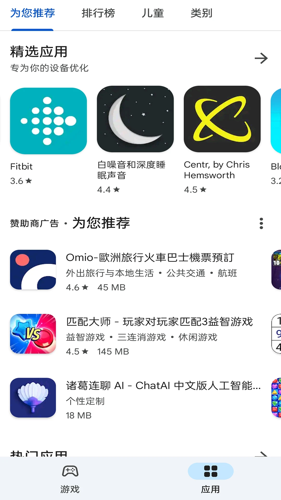 Google Play Store 中文版手机软件app截图
