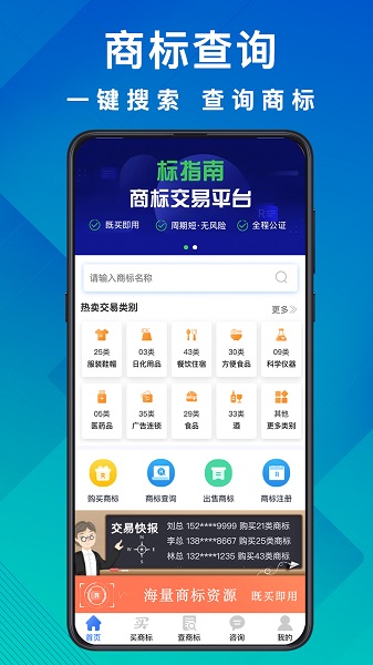商标买卖转让手机软件app截图