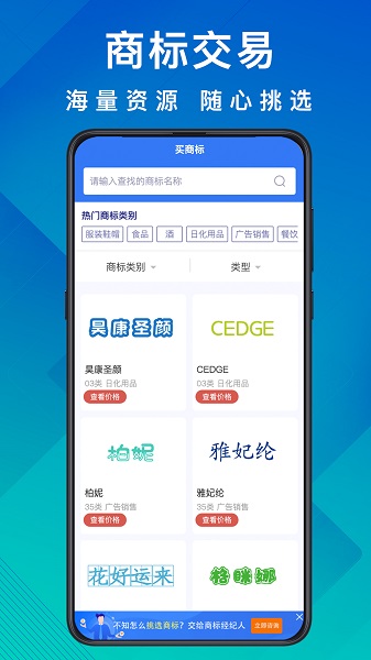 商标买卖转让手机软件app截图