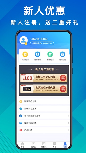 商标买卖转让手机软件app截图