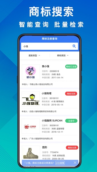 商标买卖转让手机软件app截图