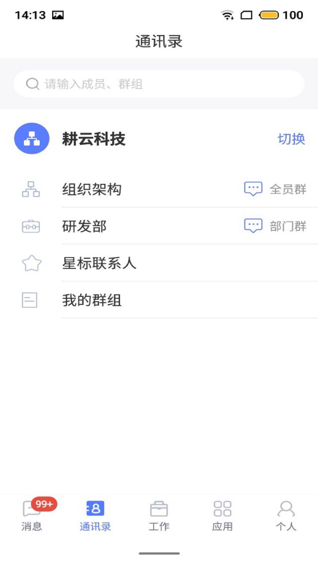 数智手机软件app截图