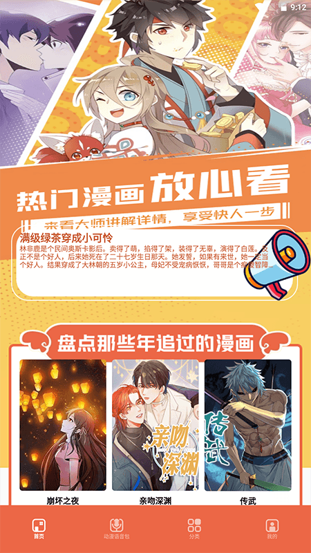 比熊漫画 app下载官方正版手机软件app截图