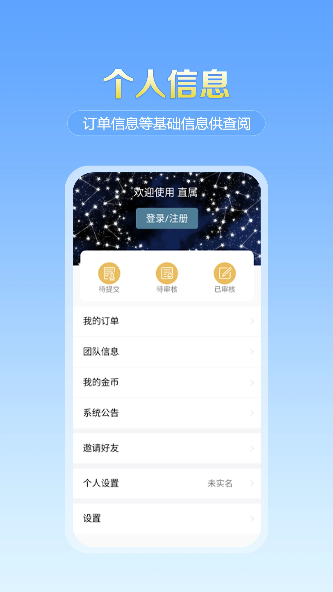 直属手机软件app截图