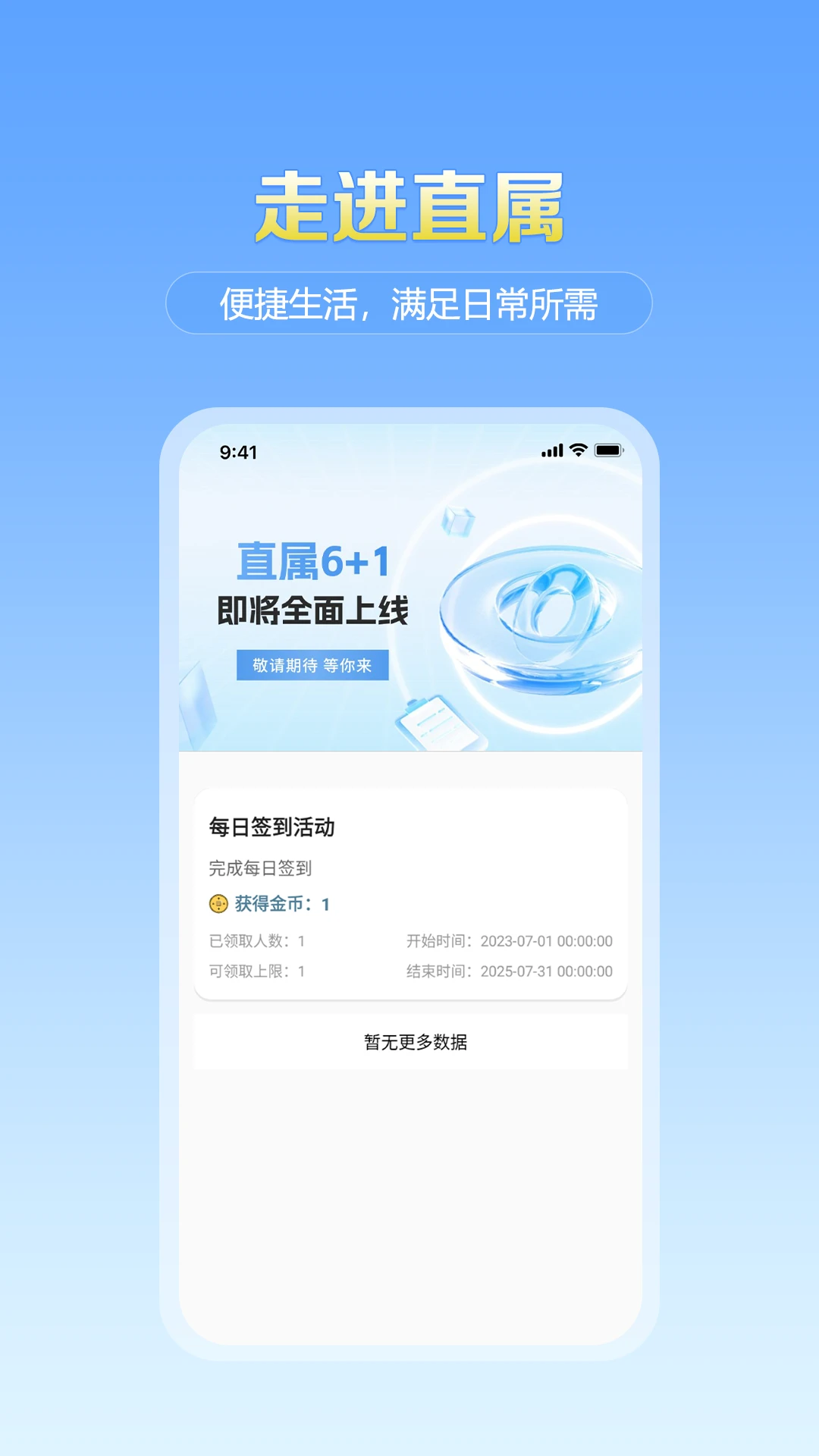 直属手机软件app截图