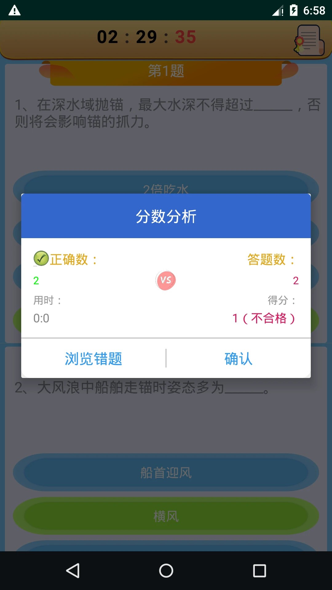 船员考试通手机软件app截图