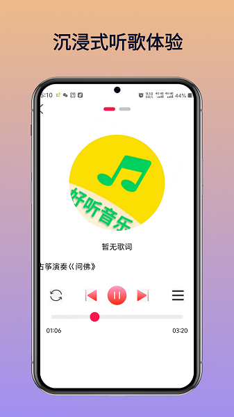 好听免费音乐手机软件app截图