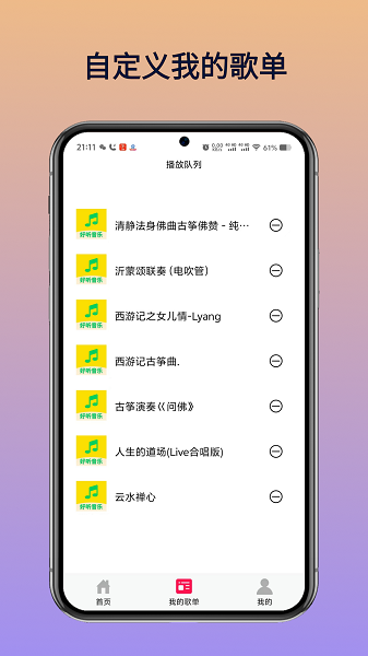 好听免费音乐手机软件app截图