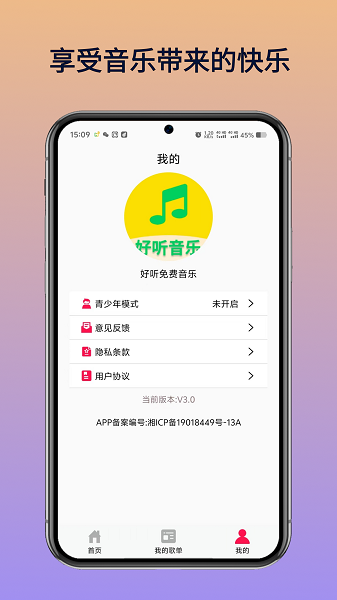 好听免费音乐手机软件app截图