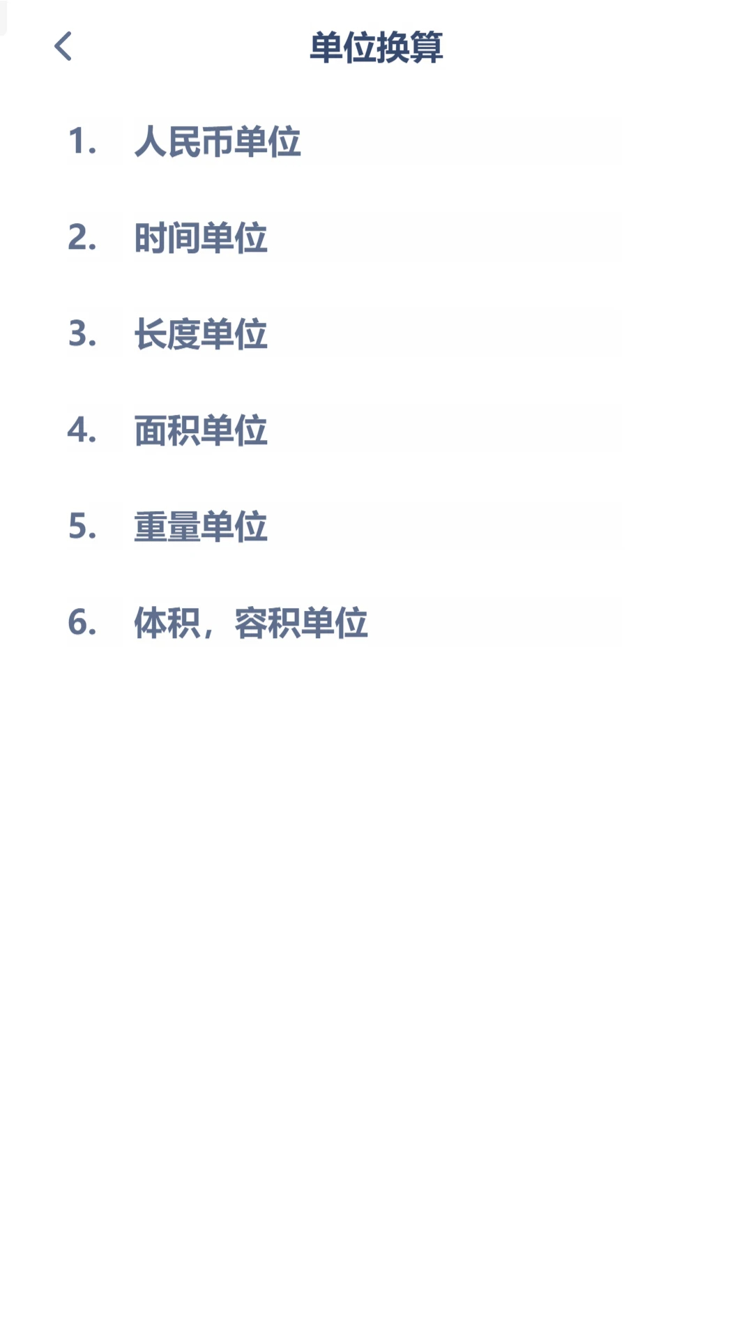 小学数学同步手机软件app截图