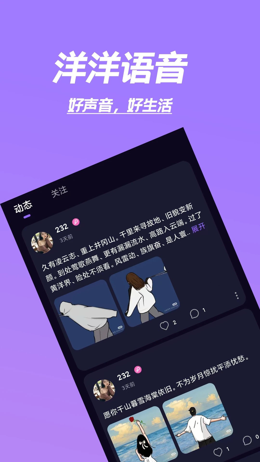洋洋语音手机软件app截图