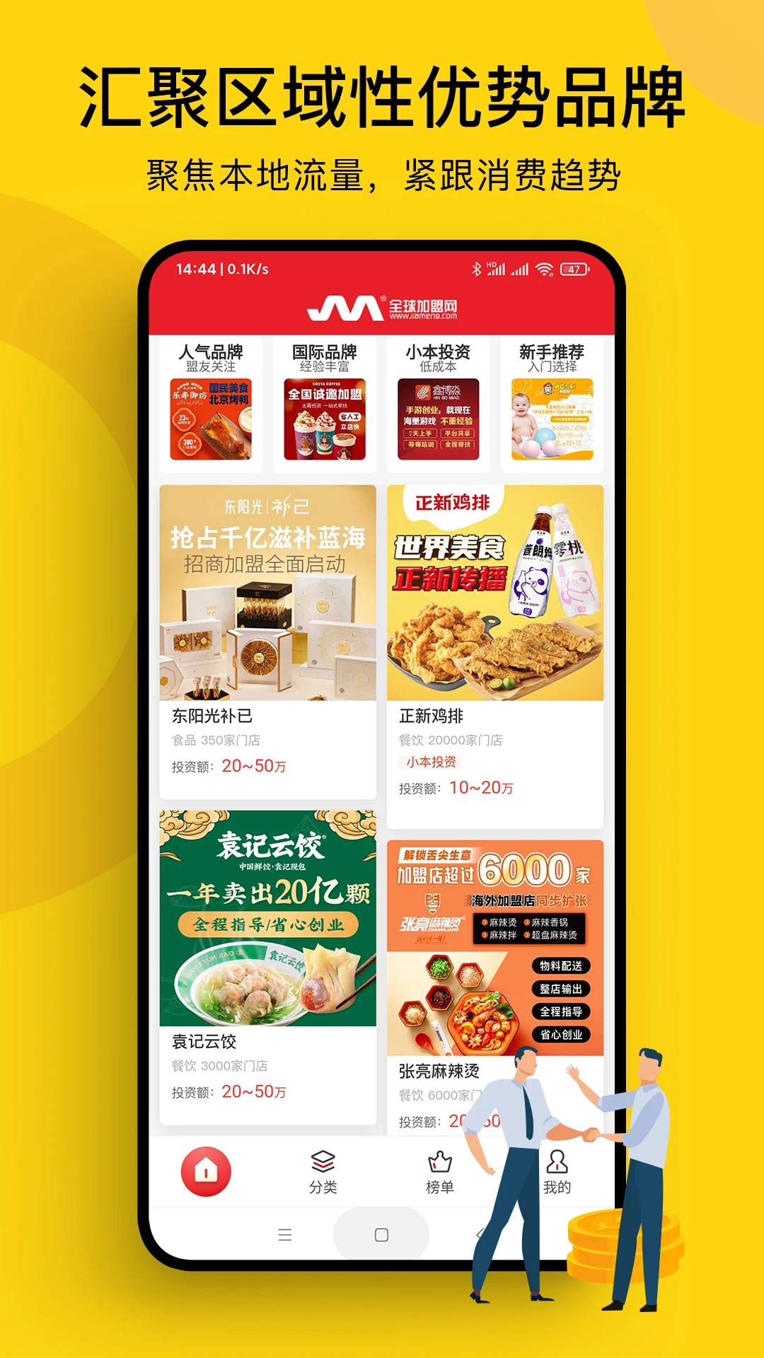 全球加盟网手机软件app截图