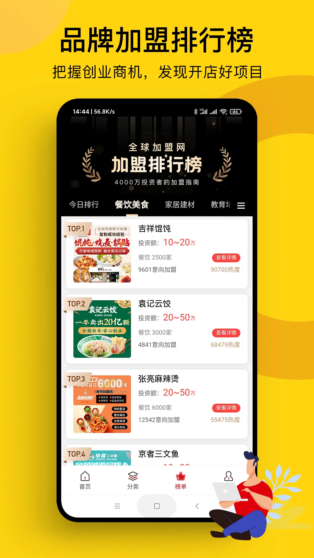 全球加盟网手机软件app截图