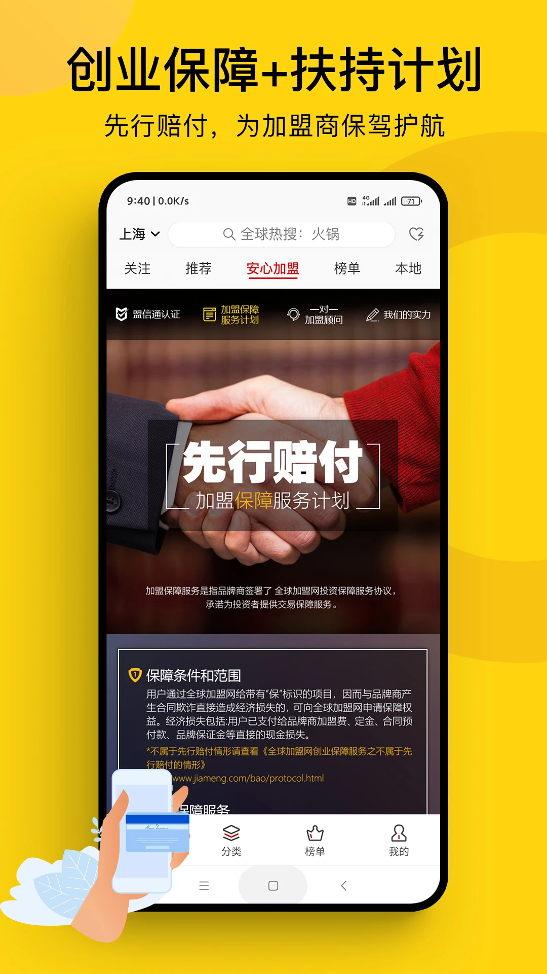 全球加盟网手机软件app截图