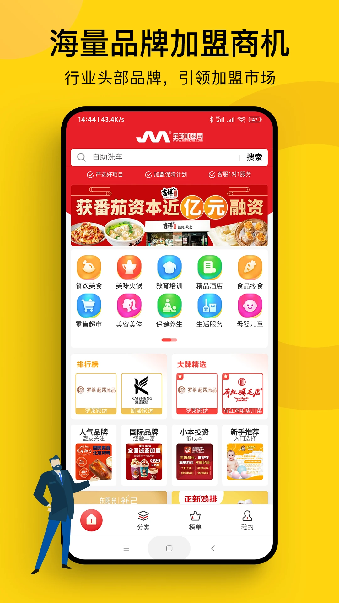 全球加盟网手机软件app截图