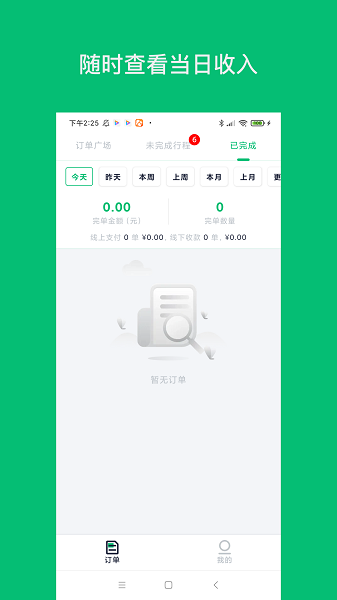 拼哒司机端手机软件app截图