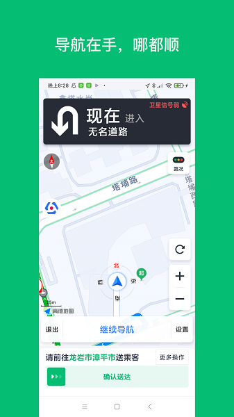 拼哒司机端手机软件app截图