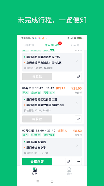 拼哒司机端手机软件app截图