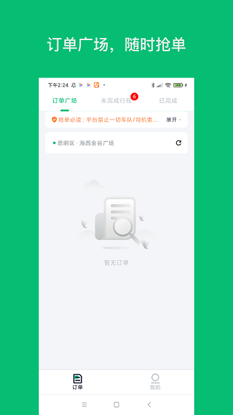 拼哒司机端手机软件app截图