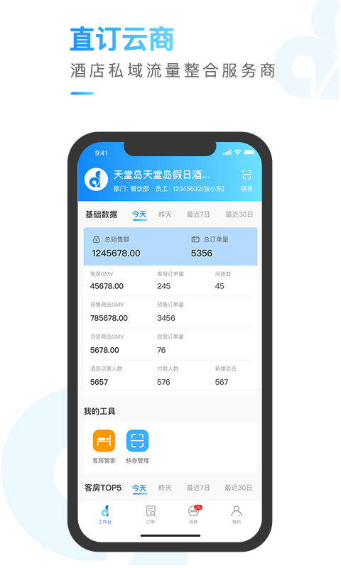 直订云商手机软件app截图