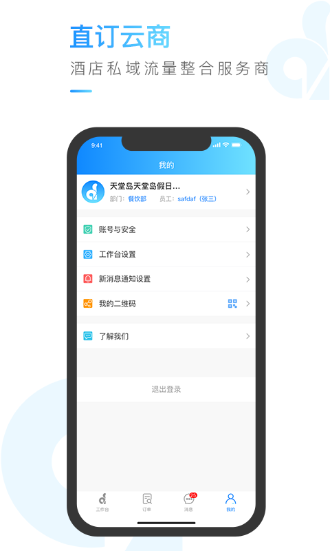 直订云商手机软件app截图