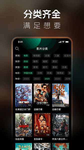 中华影视大全 免费下载手机软件app截图