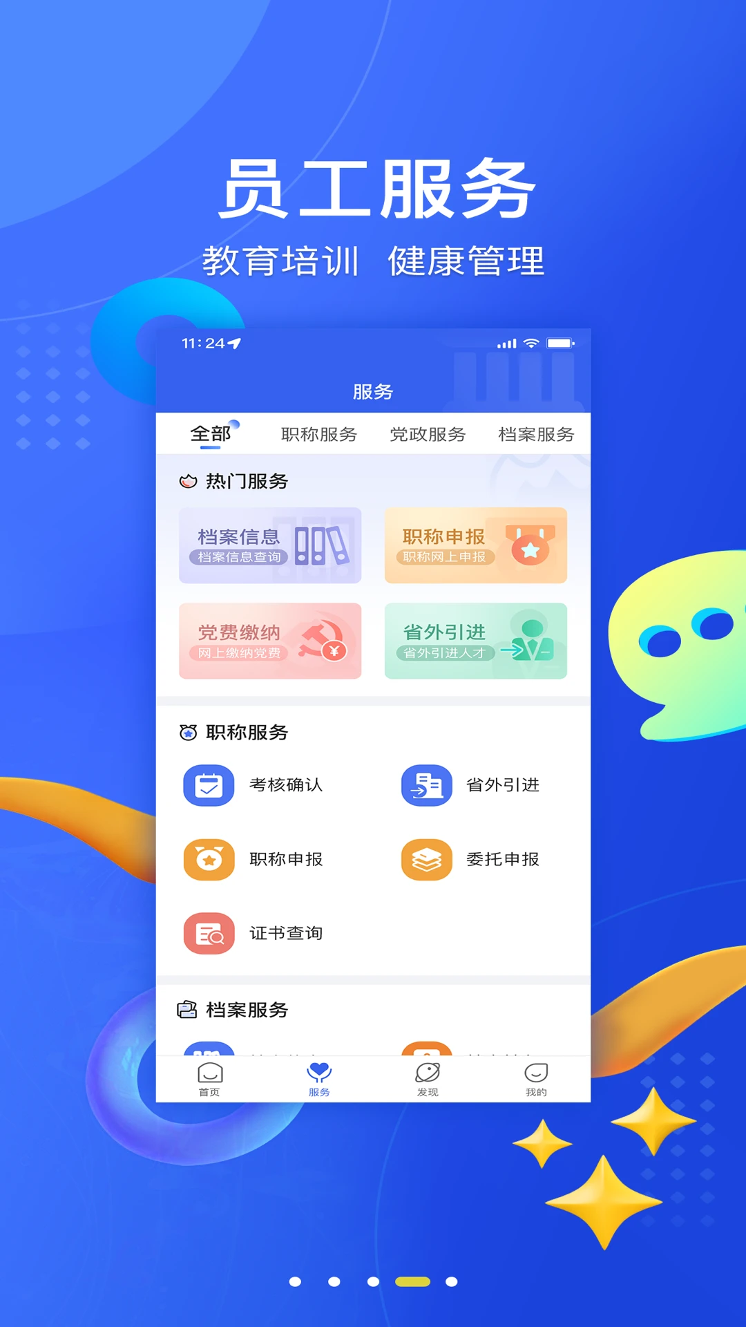 海峡人力手机软件app截图