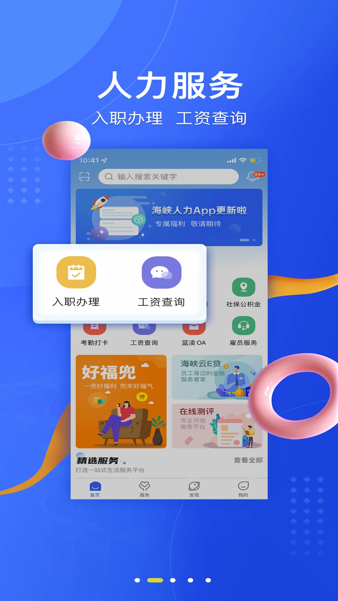 海峡人力手机软件app截图